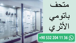 متحف باتومي الأثري